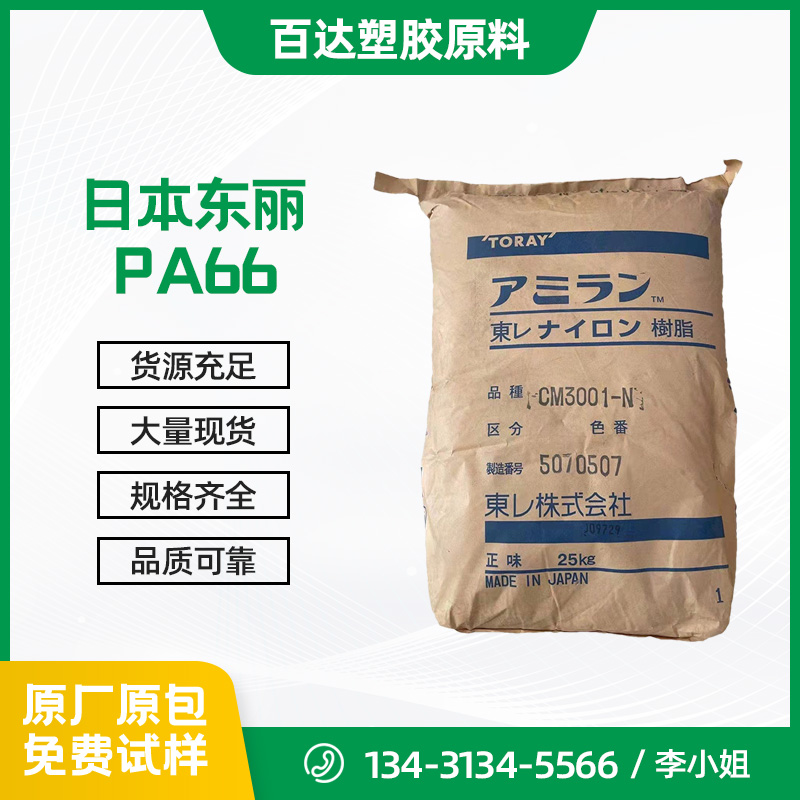 日本東麗PA66